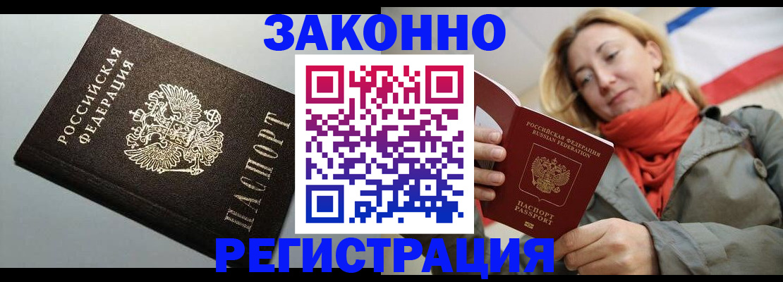 временная регистрация недорого в Жирновске
