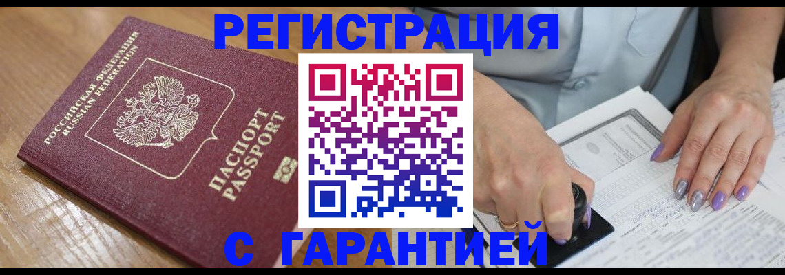 временная регистрация в Жирновске